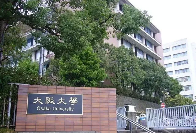 今天講講，大阪大學(xué)到底有多牛逼！ 